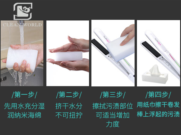 使用納米海綿清潔卷發棒的步驟