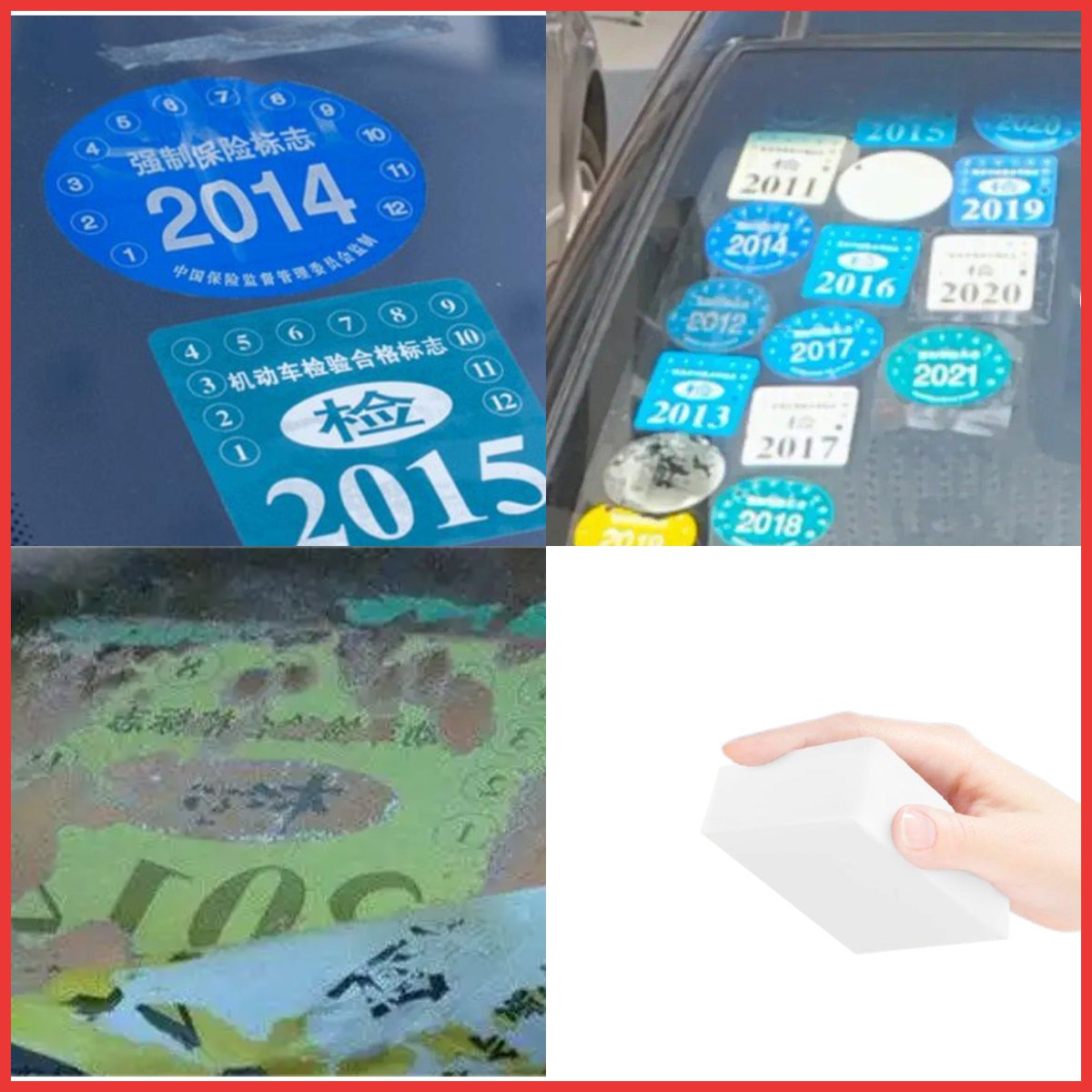 汽車玻璃上的年檢標的粘膠如何清潔呢？